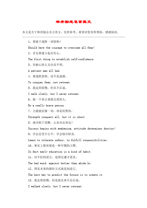 林肯励志名言英文