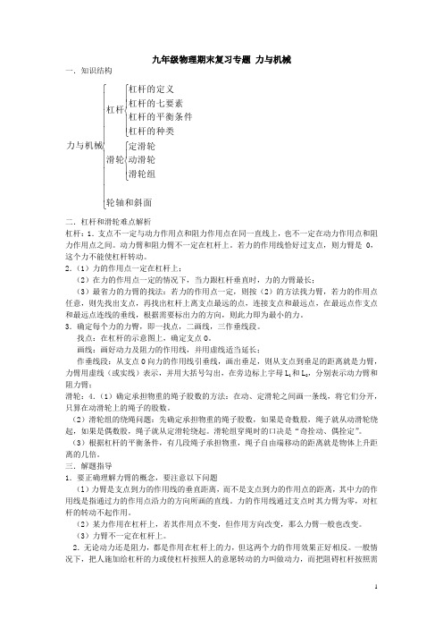 木里中学九年级物理力与机械期末复习学案