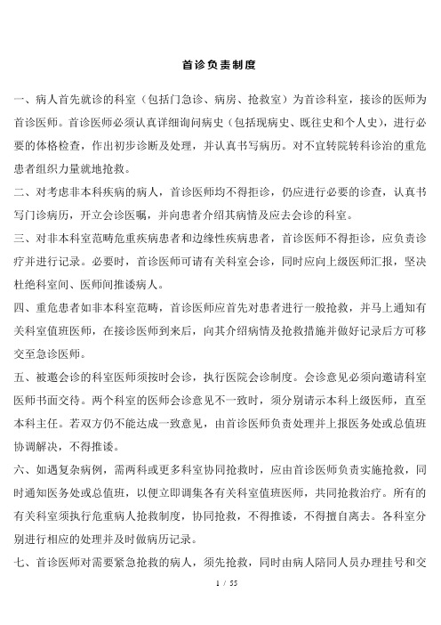 医院考试之医院核心制度十五项