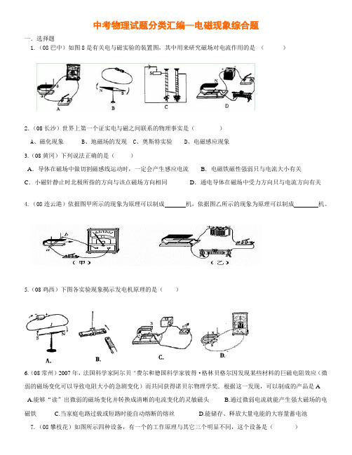 电磁现象一章综合试题