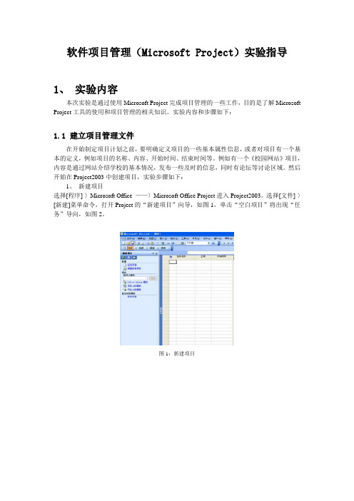 Microsoft Project入门实例教程