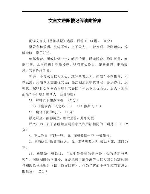 文言文岳阳楼记阅读附答案