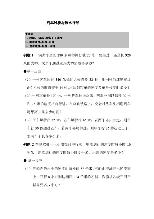 列车过桥流水行船问题