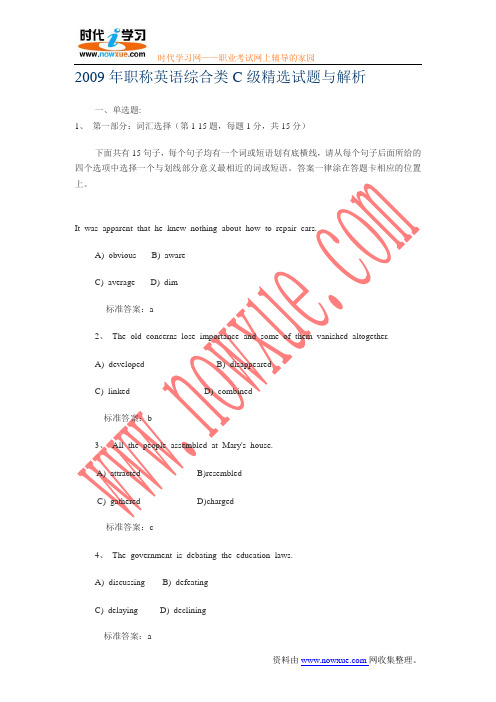 2009年职称英语综合类C级精选试题与解析
