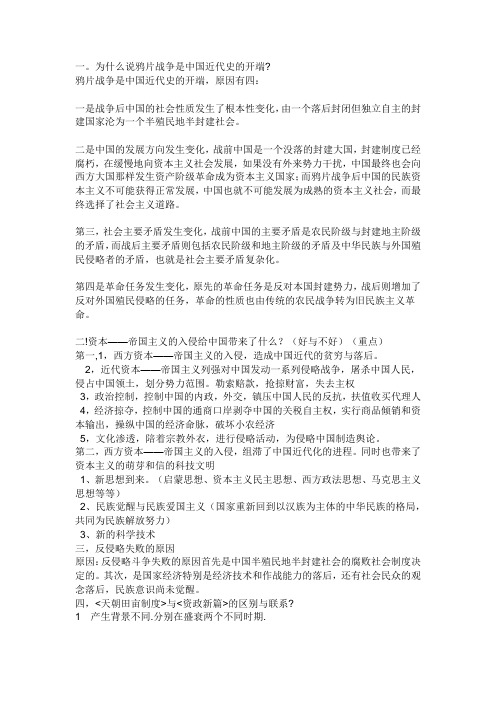 《中国近代史纲要》问答题