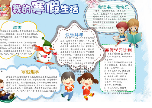 (完整word版)我的寒假生活电子小报模板