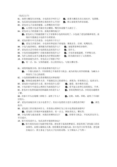 包氏父子有关问题及解答