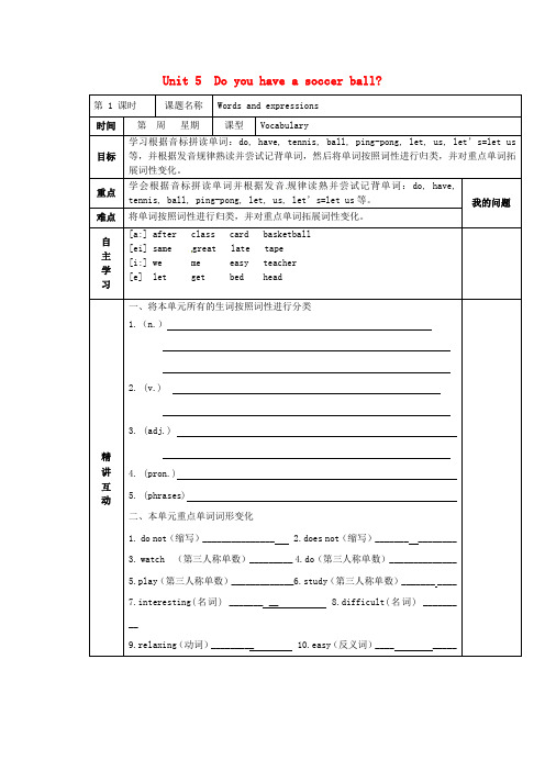 七年级英语上册 Unit 5 Do you have a soccer ball学案(无答案)(新版)人教新目标版