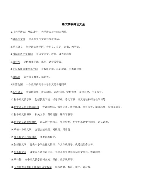 语文学科网址大全
