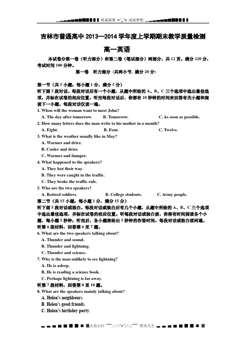 吉林省吉林市普通高中2013-2014学年高一上期末考试英语试题