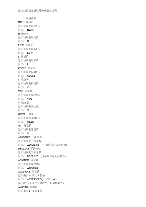 通达信股票分析软件公式函数说明