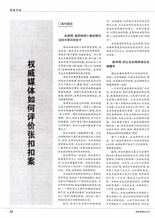 权威媒体如何评价张扣扣案