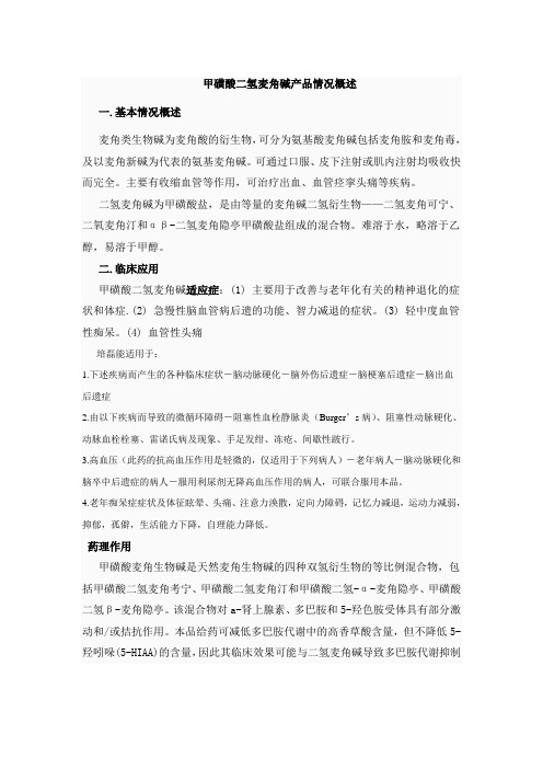 麦角类生物碱市场报告