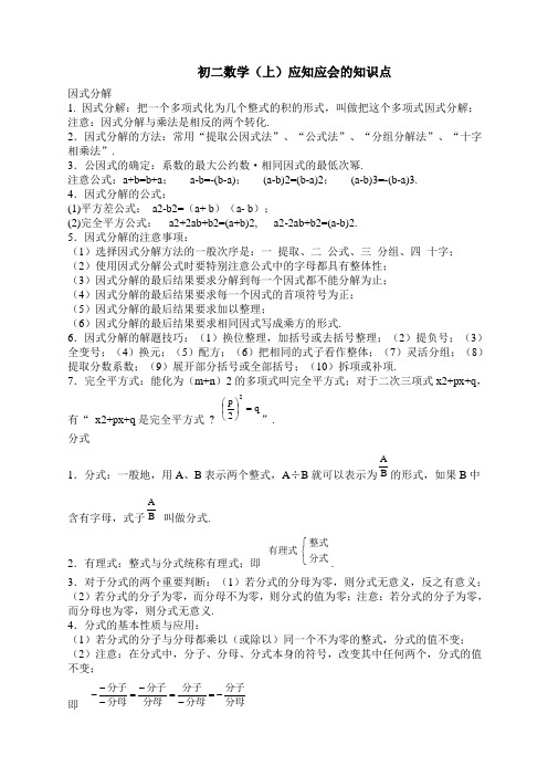 初二数学上下册重点难点知识点总结