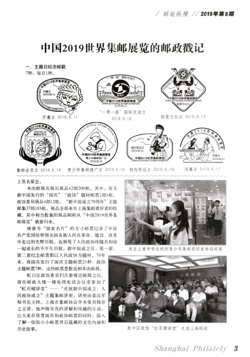 中国2019世界集邮展览的邮政戳记