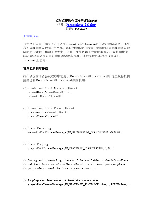 点对点视频会议程序