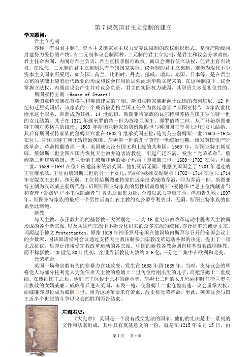 英国君主立宪制的建立教案(高一历史)