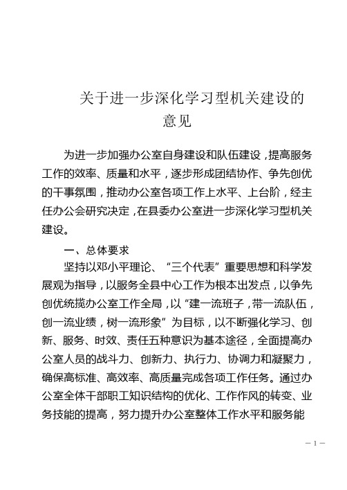 办公室加强学习的意见
