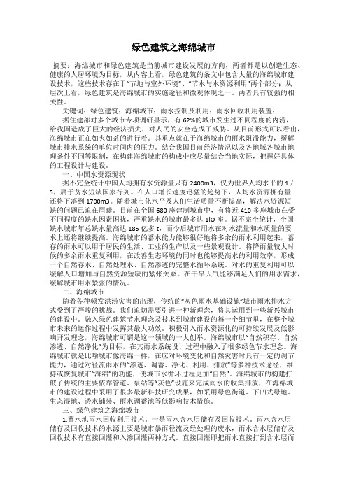 绿色建筑之海绵城市