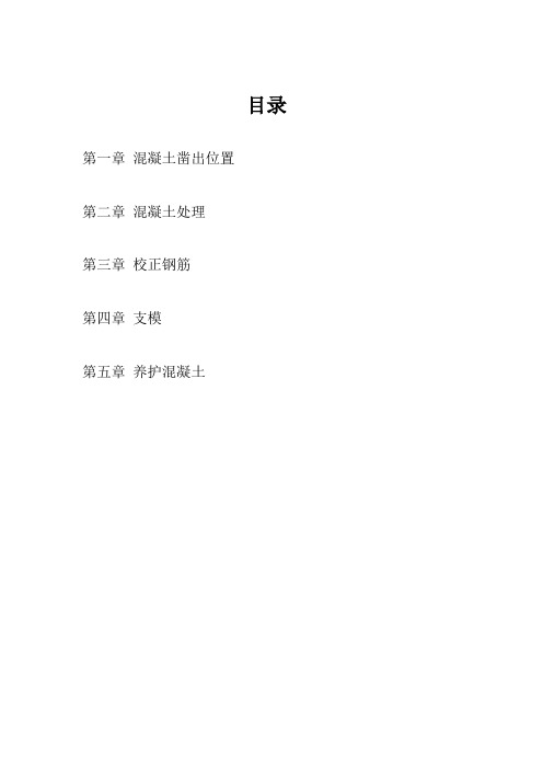 (完整版)混凝土凿除方案