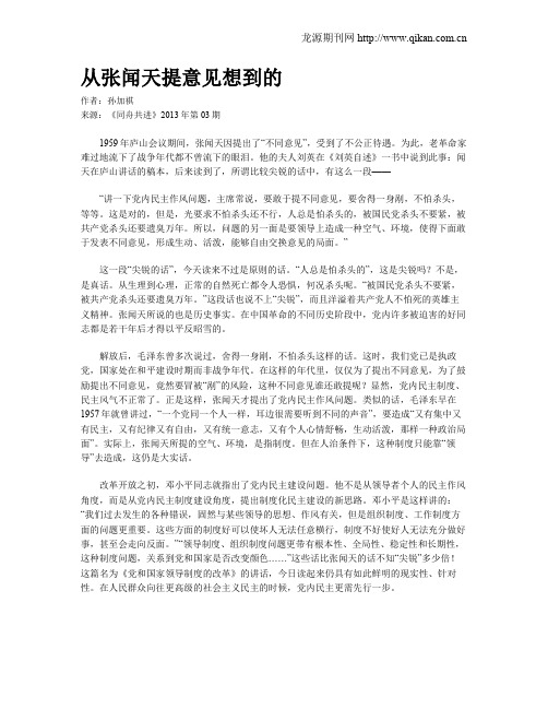 从张闻天提意见想到的