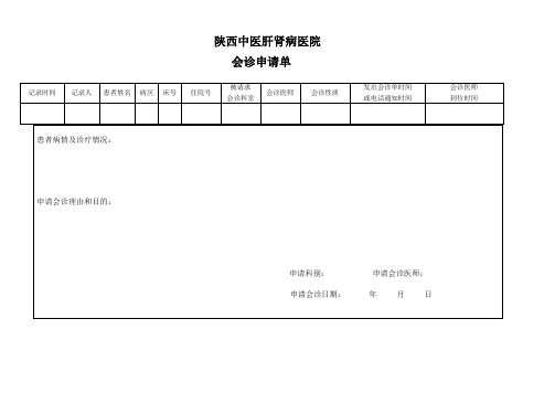 会诊单