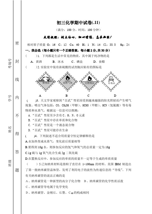 江苏地区初三化学期中考试试卷.doc