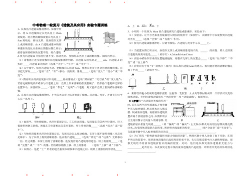 中考物理一轮复习《透镜及应用》实验专题训练