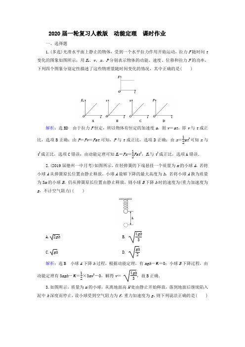 【物理】2020届一轮复习人教版动能定理课时作业