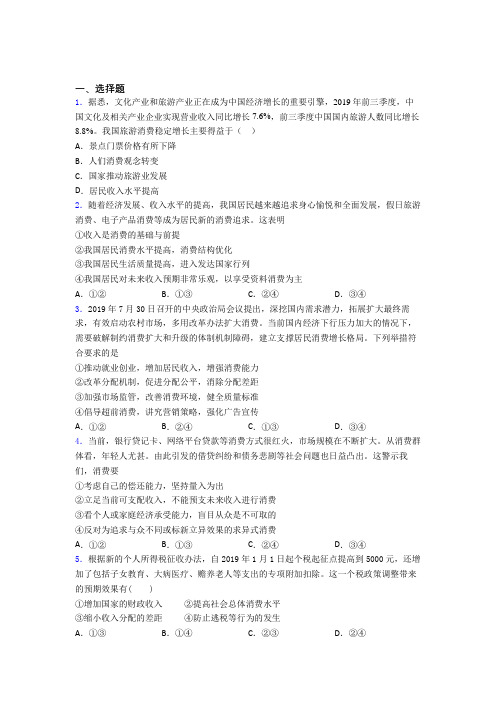 2021《新高考政治》最新时事政治—家庭收入是影响消费主要因素的知识点总复习