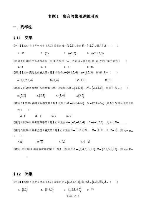 集合 高考文科数学试题分类解析