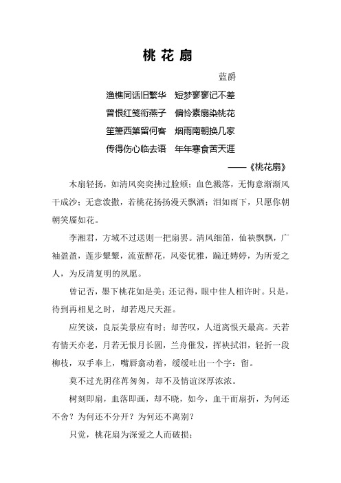 桃花扇