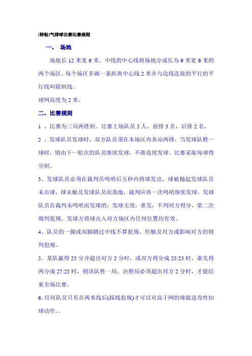 气排球规则