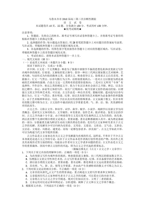 【语文】新疆乌鲁木齐市2018届高三第三次诊断性测验语文试题Word版答案