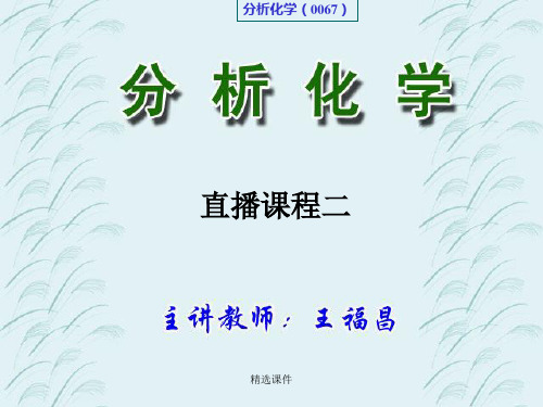 西南大学网络网络教育《分析化学》几道典型计算题(含有解析)