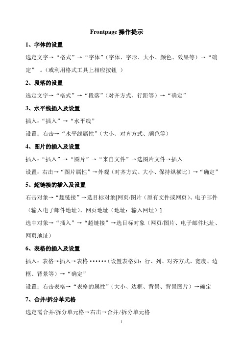Frontpage操作提示