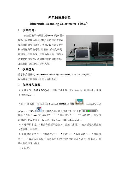 DSC214使用说明