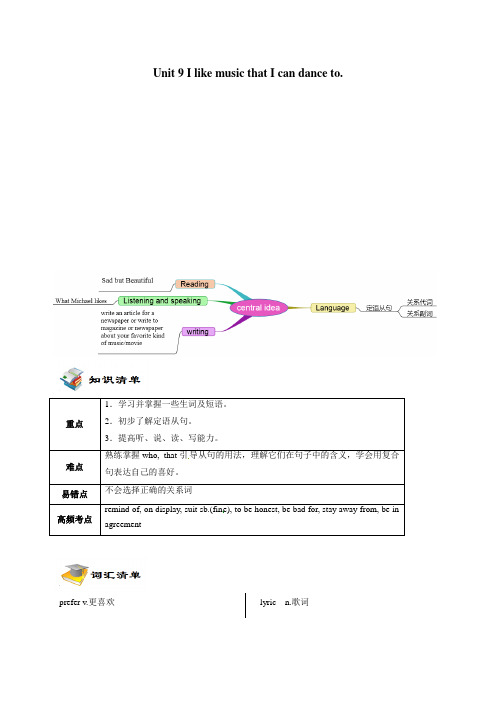 2019中考英语人教版(新目标)教材梳理：九年级 Unit9知识点+练习(无答案)