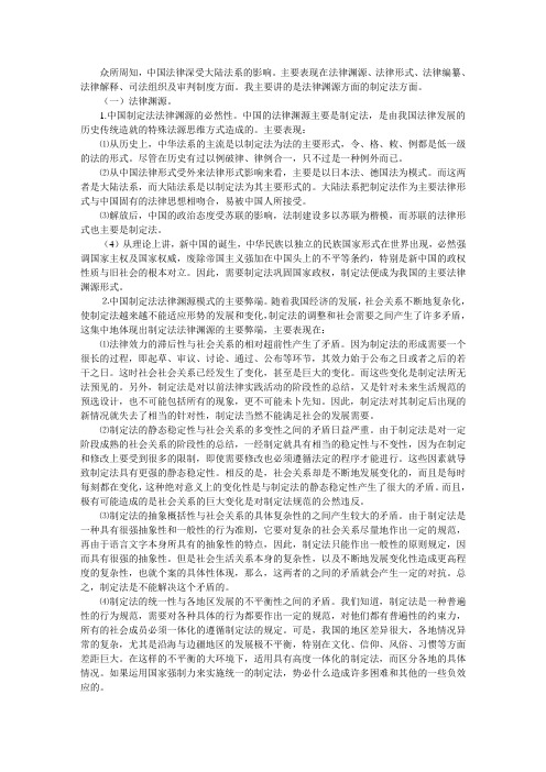 比较法对认识看待中国法律的启示