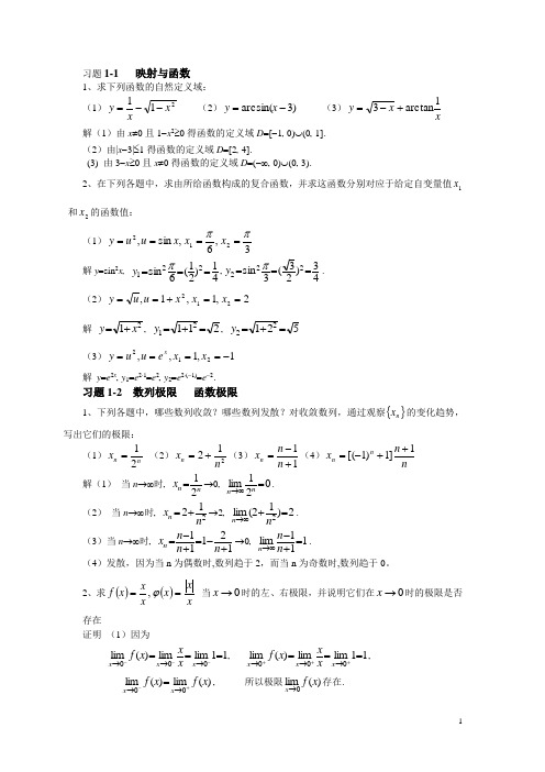 第一章函数与极限习题参考解答