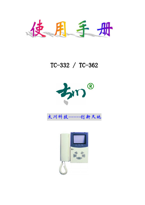 太川使用手册