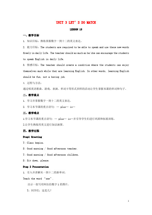 上海市第一小学三年级英语上册Unit3Let’sdomathLesson15教案清华大学版4