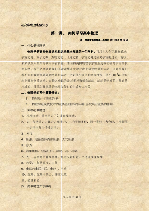 第一讲、 如何学习高中物理