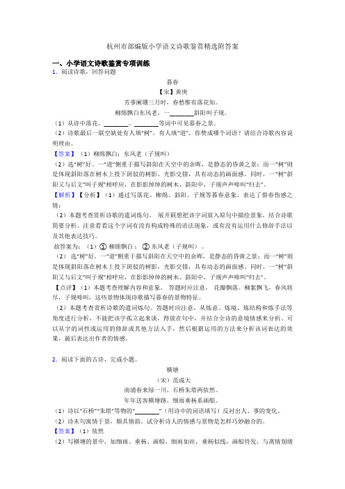 杭州市部编版小升初语文诗歌鉴赏精选附答案