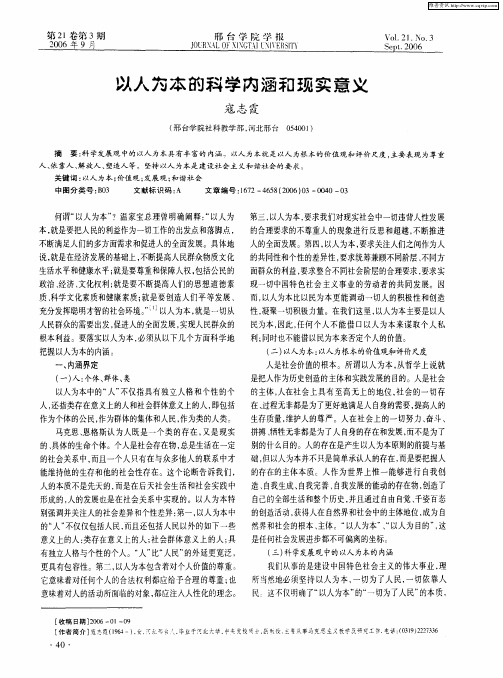 以人为本的科学内涵和现实意义