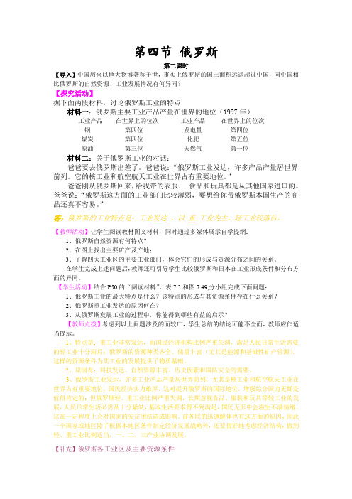 7.4俄罗斯教案第二课时