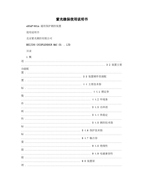 紫光继保使用说明书