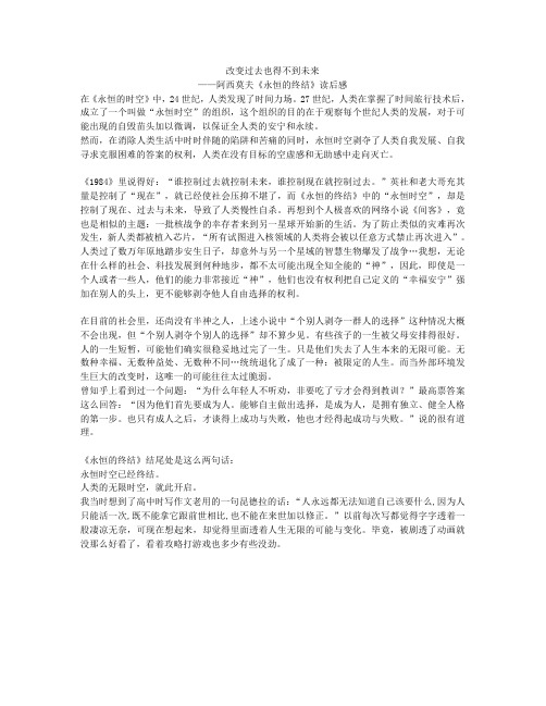 阿西莫夫《永恒的终结》读后感