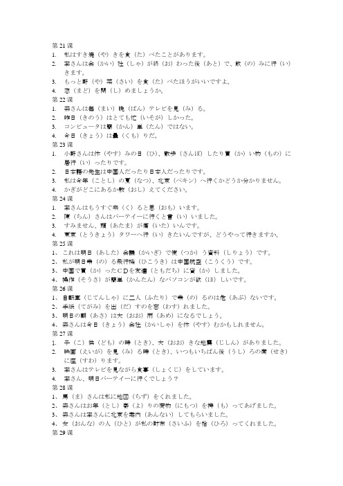 日语基本课文