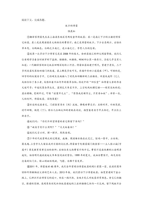 《故乡的傅雷》阅读练习及答案